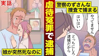 娘をヤッたとでっちあげられ冤罪で逮捕…児相から離婚を強制され妻と子と離れ離れにされた男性