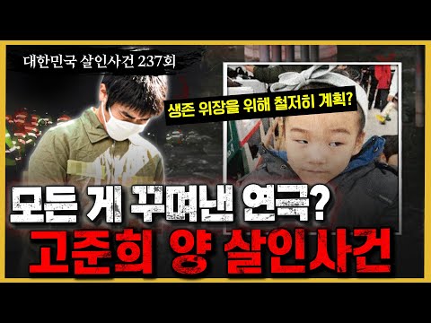 이 모든게 연극이었다고 고준희양에게 무슨일이