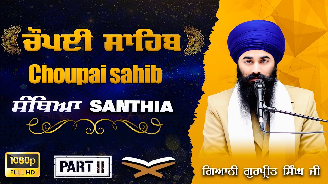 (Part 2) Santhea Sri Choupai Sahib, ਸੰਥਿਆ - ਸ੍ਰੀ ਚੌਪਈ ਸਾਹਿਬ - Giani Gurpreet Singh Ji Damdami Taksal