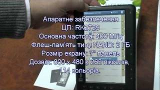 Е-Підручник - Пристрій для читання електронних книг