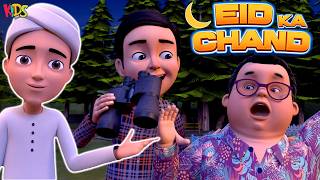 Eid Ka Chand Nazar Agaya - Eid 2024 Ghulam Rasool Cartoon Series 3D Animation Islamic Cartoon