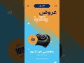 WOW offers | AKID WOW - عروض واو | أكيد واو