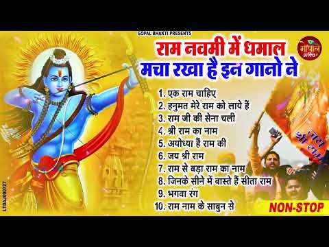 Ram Navami Nonstop Song 2024 | Jai Shree Ram Dj Song | Ram Navami Nonstop Dj Song | Ram Navami 2024