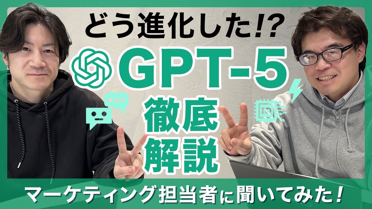 GPT-5は何がすごい？マルチモーダル性能とAutoモードをマーケティング担当者向けに解説