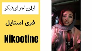 اولین فری استایل نیکو ملقب به نیکوتین - Free Style ( Nikootine )