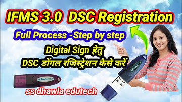 IFMS 3.0 पर DSC रजिस्ट्रेशन कैसे करें| FIRST TIME DSC INSTALLATION | DDO & HO DIGITAL SIGN #ifms 3.0