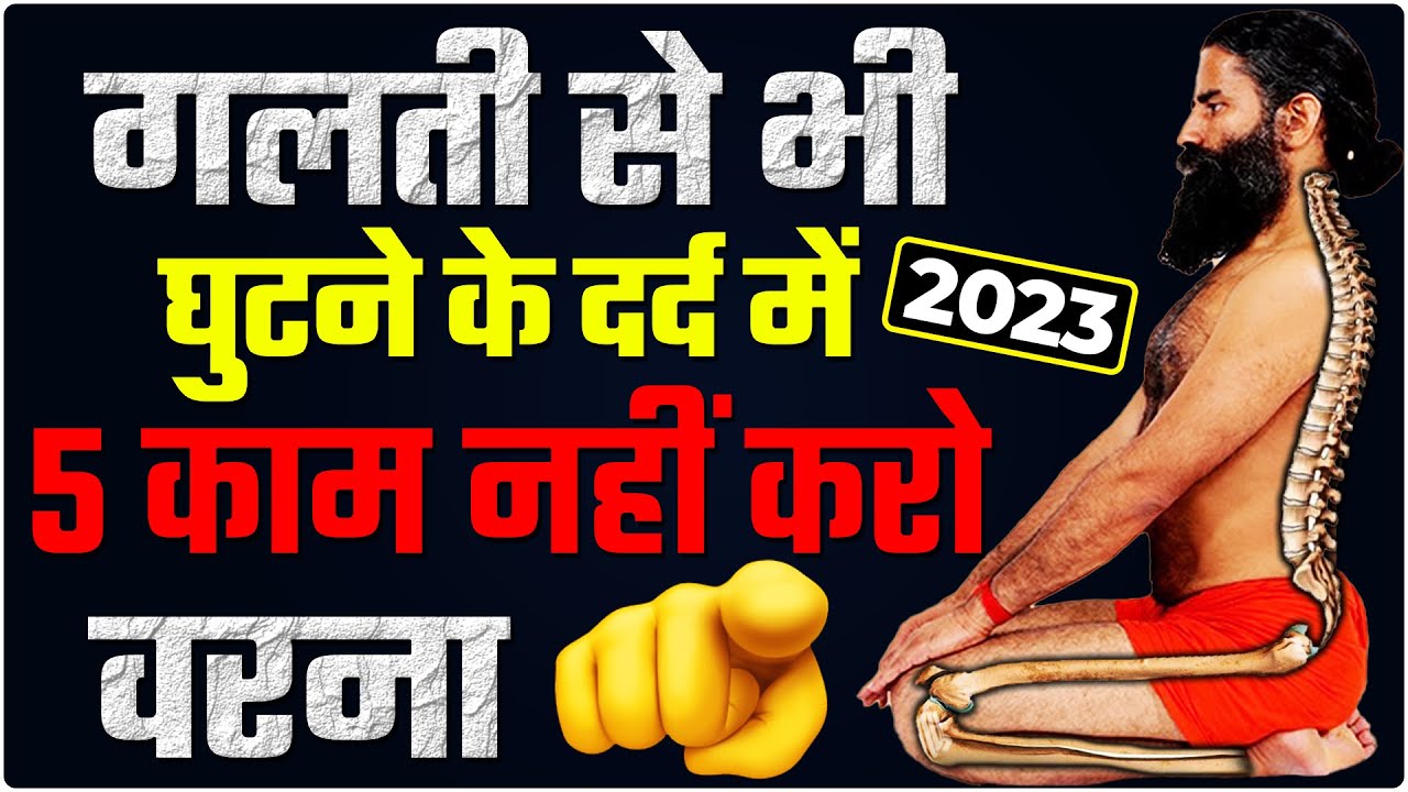 2023 Never Do 5 Mistake In Knee Pain 2023 2023-never-do-5-mistake-in-knee-pain-2023