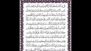 سورة البقرة الايات من 94 الى 99 مكررة