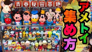 ビンテージアメトイ　まとめ売り mqdefault.jpg