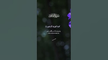 Surah Al-Fatihah  (سورة الفاتحة) - القارئ بلال دربالي - Bilal darbali
