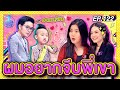 Guess My Age รู้หน้า ไม่รู้วัย | EP.122 | วี วิโอเลต , ก้อย อรัชพร | 7 ต.ค. 63 [FULL]