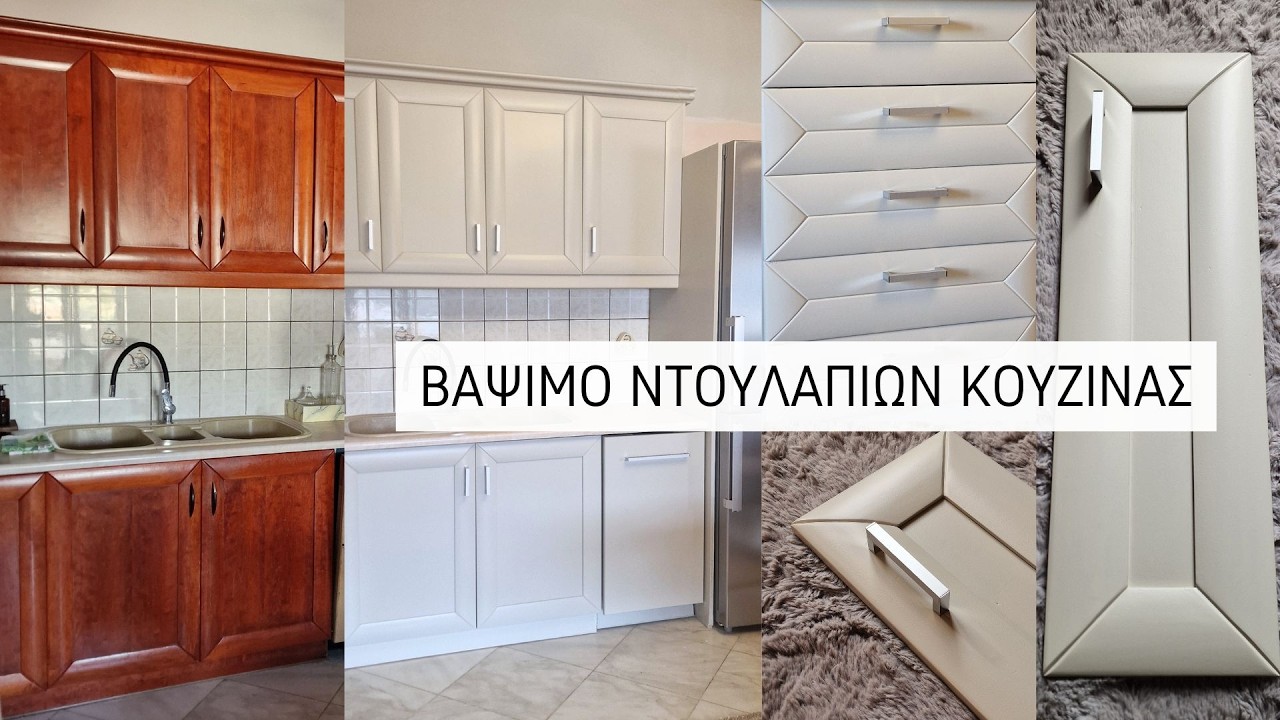 Έβαψα τα ΝΤΟΥΛΑΠΙΑ της ΚΟΥΖΙΝΑΣ | Οδηγίες βήμα - βήμα | Lamprouka