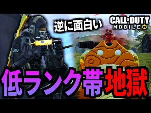 【CoD:MOBILE】低ランク帯の地獄を楽しむバトロワMAC10【CoDモバイル】