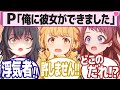 彼女を作ったプロデューサーに対する担当アイドルの反応【学園アイドルマスター/学マス/SS】