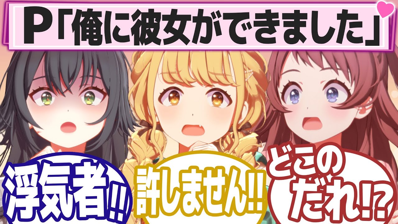 彼女を作ったプロデューサーに対する担当アイドルの反応【学園アイドルマスター/学マス/SS】