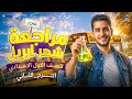 مراجعة شهر ابريل علوم الصف الاول الاعدادي