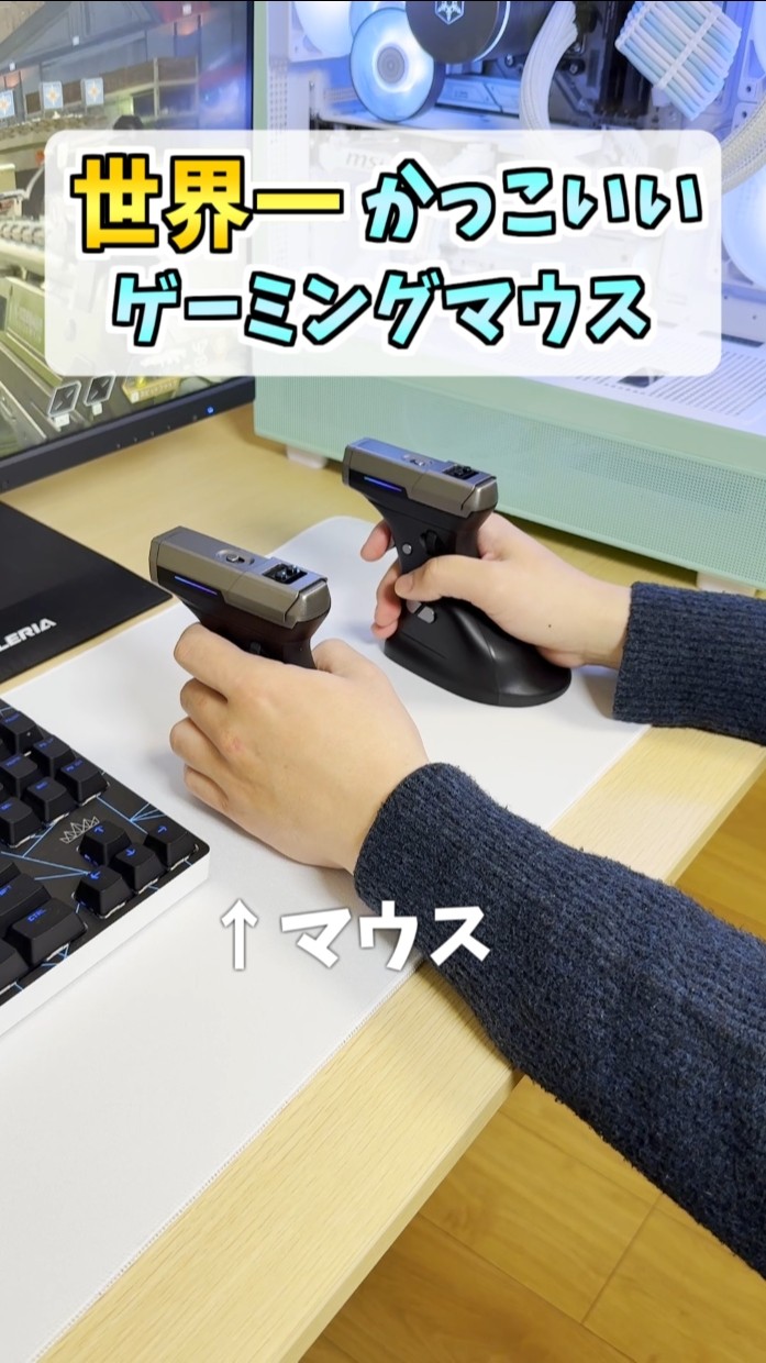 新発売】FPS向けゲーミング🔫ガンマウス【ErgoStrike7】 #shorts - YouTube