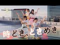 【MV】Flower＊Hour「時どき、ときめき」