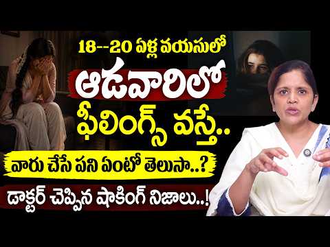 ఆడవారిలో ఫీలింగ్స్ ఎక్కువైతే వారు చేసే పని ఇదే..!!|| Dr.Sai Lakshmi Diayana ABOUT feelings | SumanTV