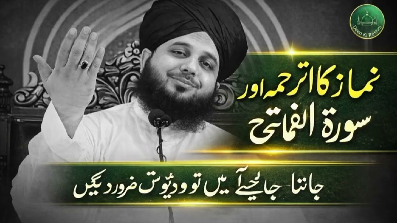 PeerAjmalRazaQadriNamaz Ka Tarjuma Aur Surah Fatiha Ki Tafseer | Dil Ko Hila Dene Wala Waqia | Deen
