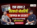 Topper’s Secret Strategy🔥| एक साथ 2 सरकारी नौकरियां | Topper Interview X Rahul Sir #rpsc #rsmssb