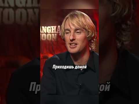 Оуэн Уилсон. Совет психолога. #цитаты #стетхем #смех #прикол #приколы #мем #юмор #short #анекдоты