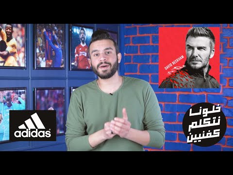 خلونا نتكلم كفنيين - مسيرة ديفيد بيكهام - خناقة السير وضرب سيميوني ورجل مسطرة