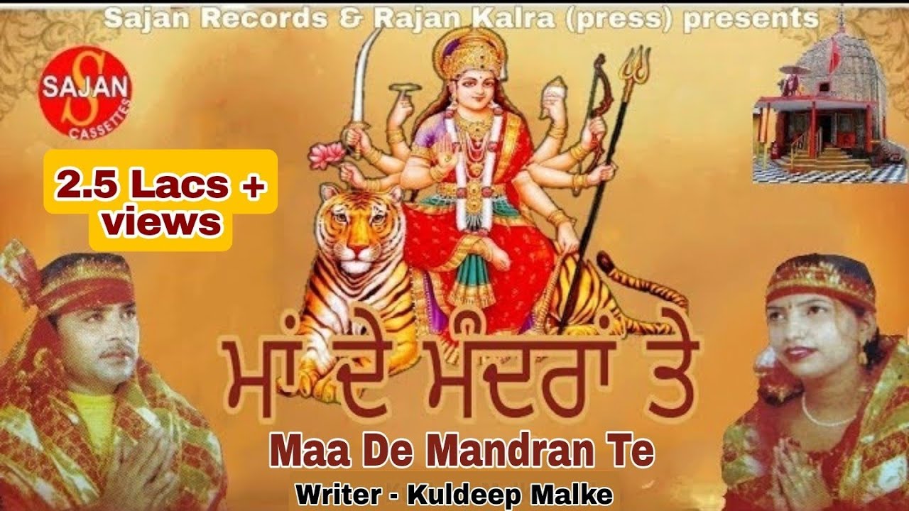 Maa De Mandran Te(ਮਾਂ ਦੇ ਮੰਦਰਾਂ ਤੇ) NAVRATRI SPECIAL|Balkar Ankhila&Manjinder Gulshan|SAJAN RECORDS