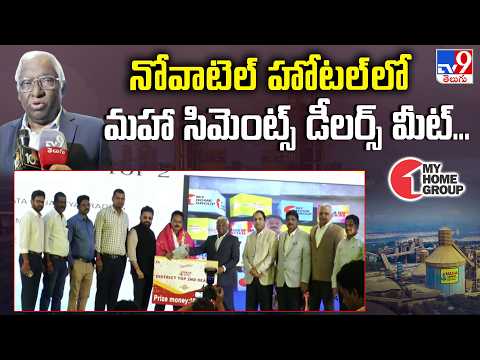 Maha Cements Dealers Meet : నోవాటెల్ హోటల్ లో మహా సిమెంట్స్ డీలర్స్ మీట్...- TV9 - TV9