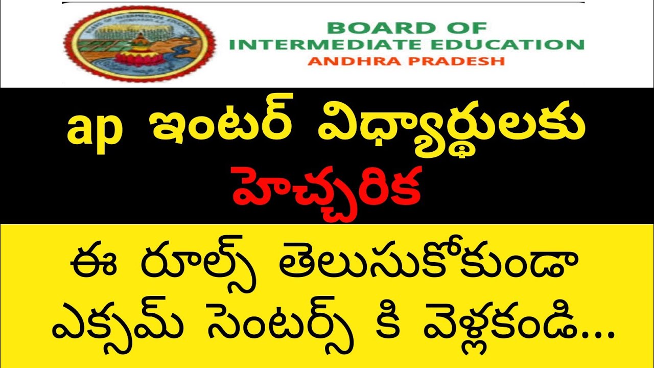 AP intermediate 2020 Hall tickets Instructions In Telugu