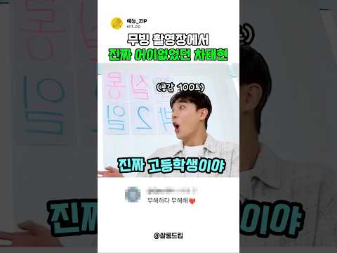 무빙 촬영 당시 진심 현타 온 <strong>차태현</strong> #예능