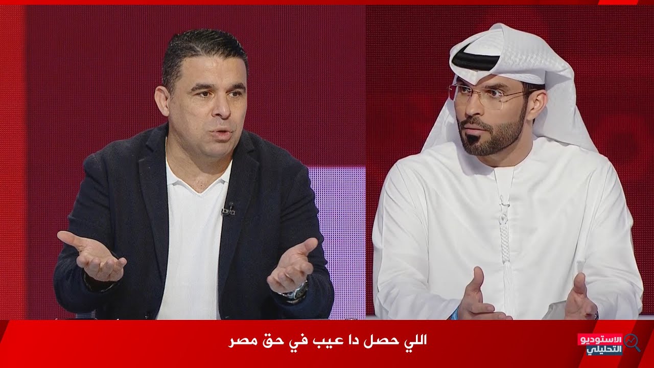 تعليق صادم من خالد الغندور في برنامج بيت العرب بعد هزيمة مصر 3-0 من الاردن وتوديع كاس العرب