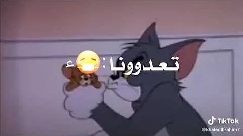 تحميل أغنيه كورونا توم وجيري
