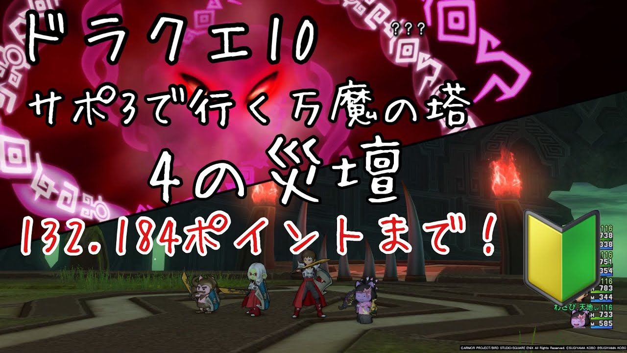 ドラクエ10 万魔の塔4 サポで42万目指して 自分扇天地 片手剣魔剣士 3 Youtube ドラクエ10 万魔の塔4 サポで42万目指して 自分扇天地 片手剣魔剣士 3 Youtube