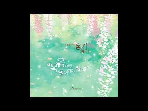 02_복음으로 돌아가야 할 때_옹기장이 adlı videoyu YouTube'da izle