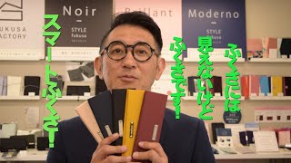 スマートふくさ　商品紹介