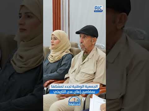الأخبار في دقيقة من قناة عدن المستقلة 7 - 5 - 2025م