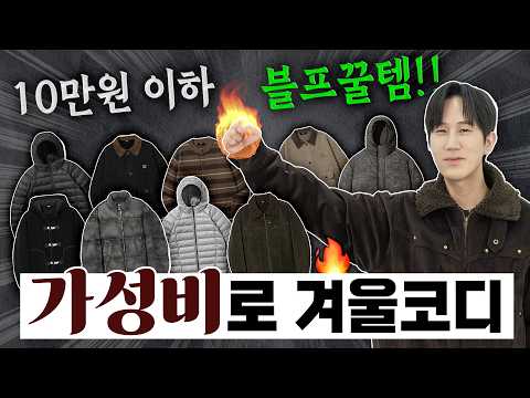 무신사 <strong>블프</strong> 가성비 가득한 코디 아이템 7가지✅