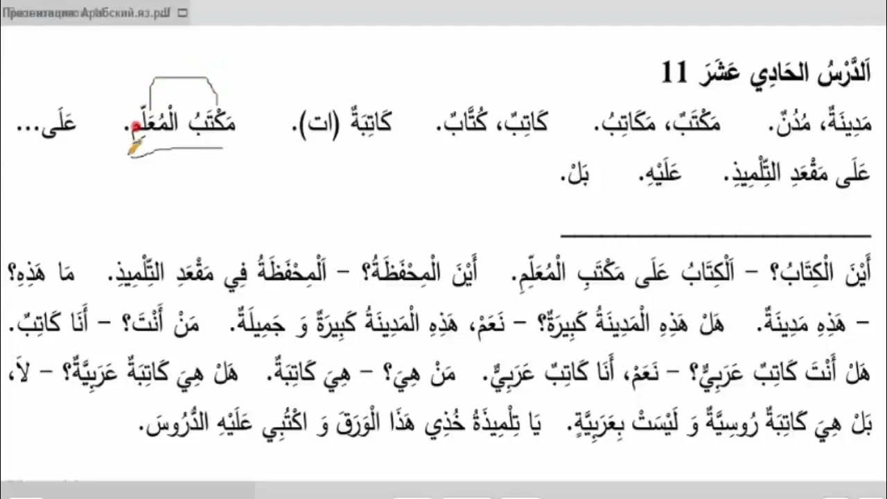 Уроки арабского языка. Урок арабского языка 11. 11 На арабском.
