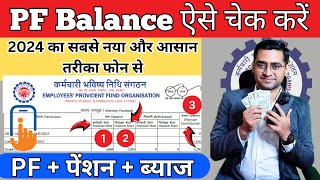 🔥 Phone Se PF balance kaise check Karen | How to check PF balance online 2024 Umang App PF Passbook