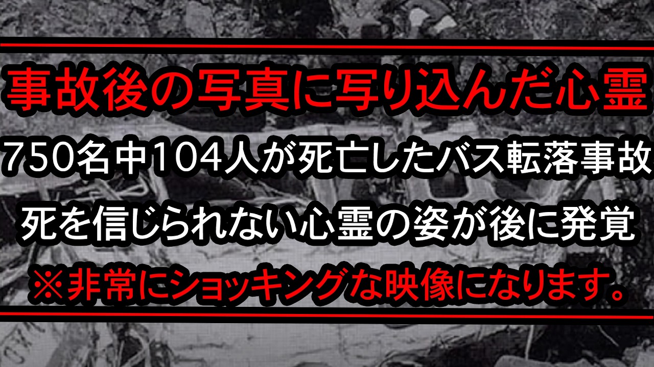 【最恐心霊スポット】「聞かなかった忠告…」飛騨川バス転落事故後の写真に映っていた心霊の正体とは…