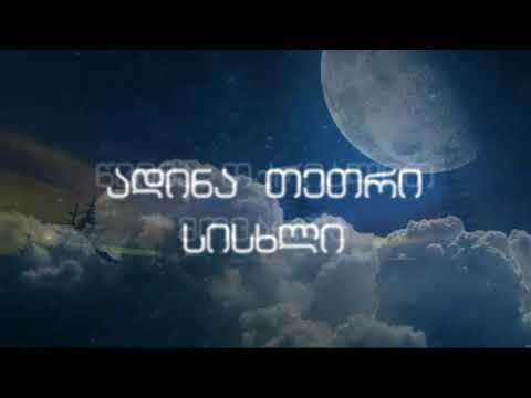 გაზაფხული_gazafxuli