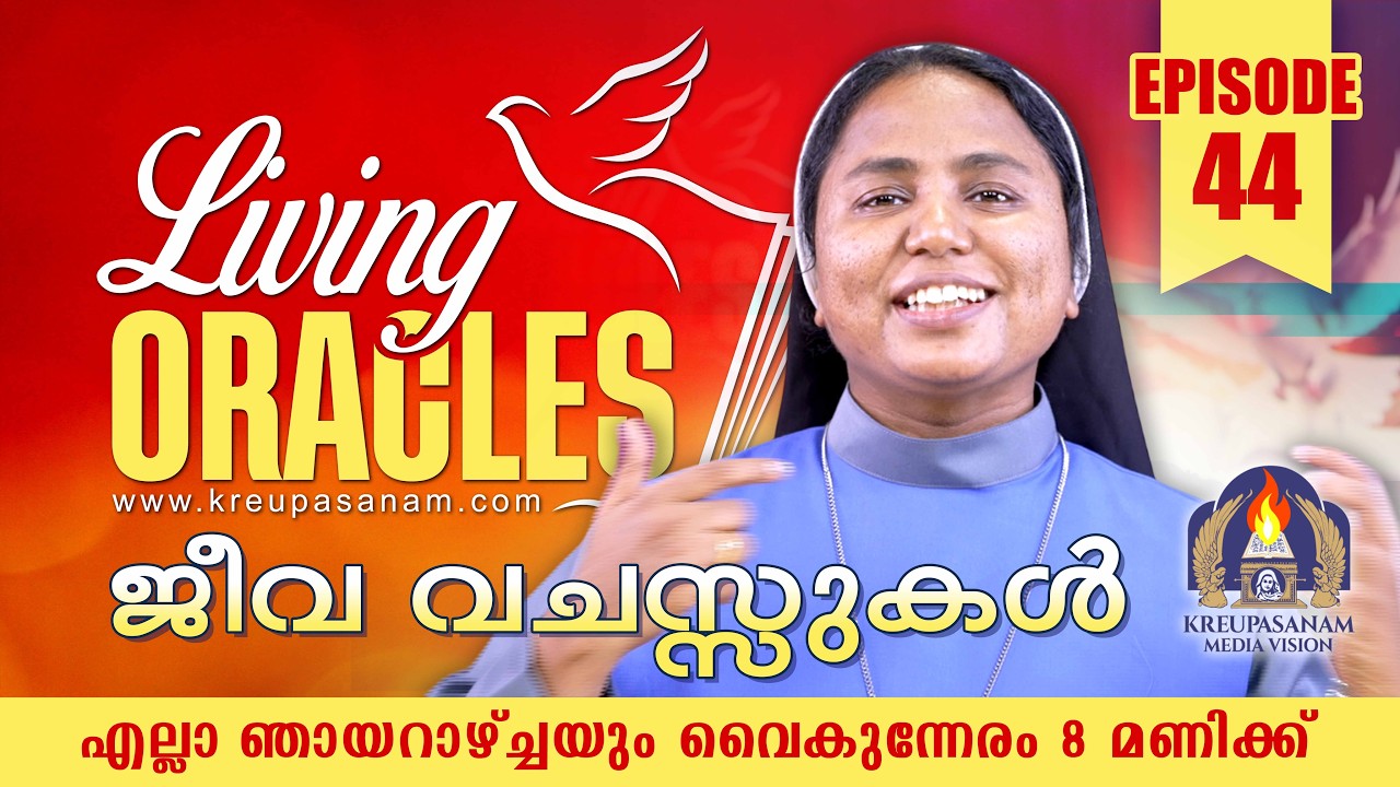 Living ORACLES || ജീവ വചസ്സുകൾ | EPISODE 44 | Every Sunday @ 8pm