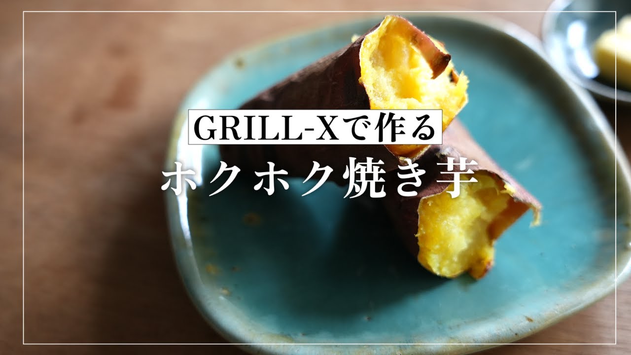遠赤外線で本格「焼き芋」 - YouTube