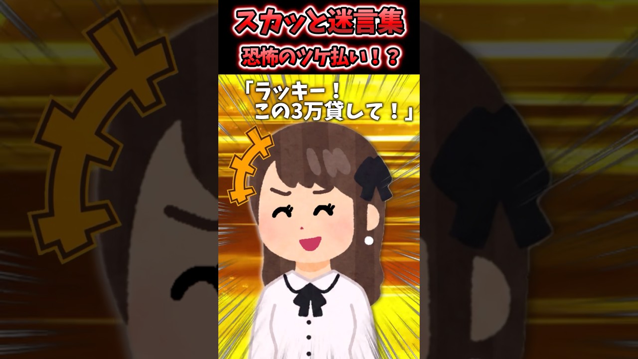 【2chスカッとスレ】カフェのレジで財布出したらいきなり「ラッキー!この3万貸して!」と片岡さんがお金をひったくってきた。