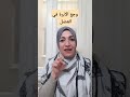 وجع الأبرة في العضل الحقنة  ابره وجع علاج 