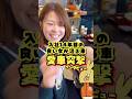 大人の女性が沼った車はこれでした!愛車突撃インタビュー!#車 #お金 #大人 #愛車 #沼
