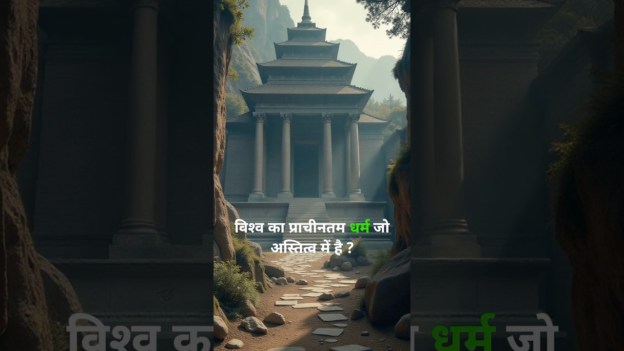 The oldest religion in the world that still exists 