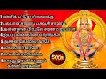   ayyappan songs katavulkalin ayyappa god