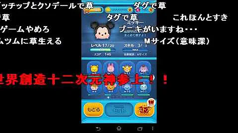 ツムツム 野獣先輩